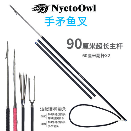 夜枭H210潜水手矛鱼叉