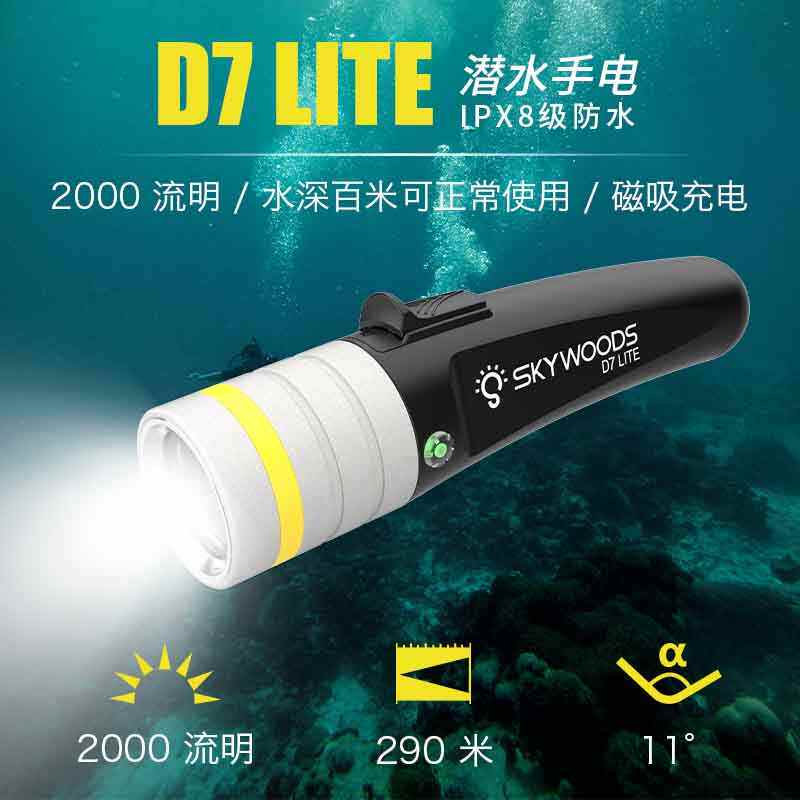 天空森林D6/D7lite潜水手电筒强光水下照明摄影补光防水超亮户外