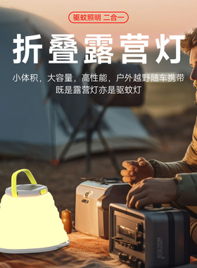 天空森林折叠露营灯太阳能帐篷户外氛围灯驱蚊长续航野营Skywoods