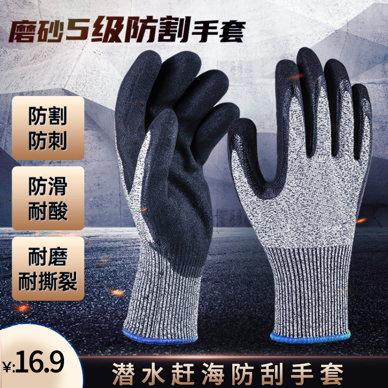 正品潜水防割手套劳保5级防切割防刺户外工作加厚耐磨赶海切菜