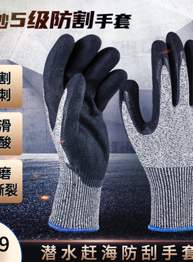 正品潜水防割手套劳保5级防切割防刺户外工作加厚耐磨赶海切菜