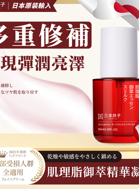 【日本进口】三本井子肌理脂御萃精华凝乳舒缓褪红修护屏障乳液
