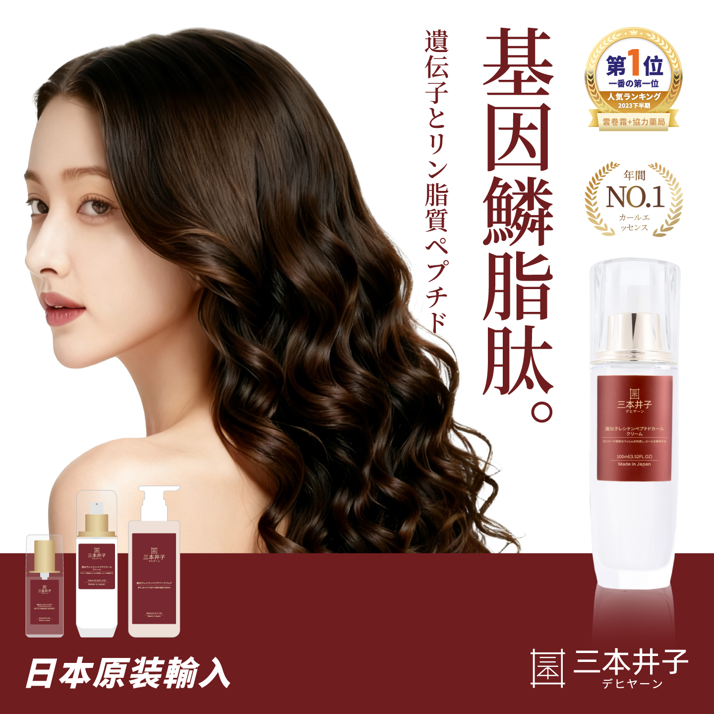 日本进口三本井子基因云卷霜