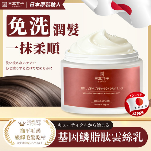 基因鳞脂肽云丝乳免洗保湿护发