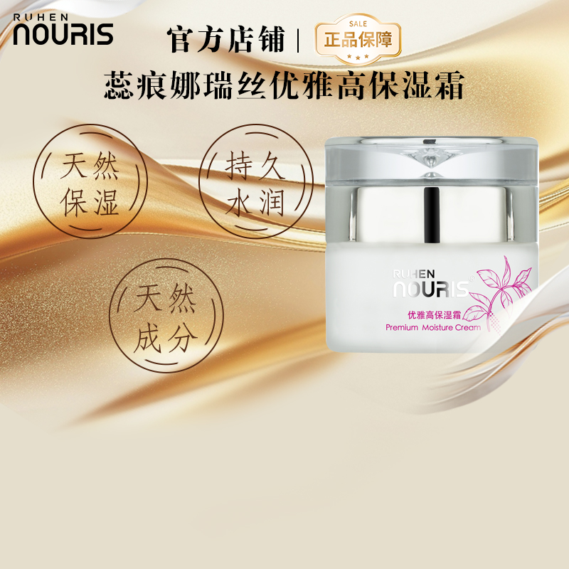 娜瑞丝离子保湿面霜官方旗舰店