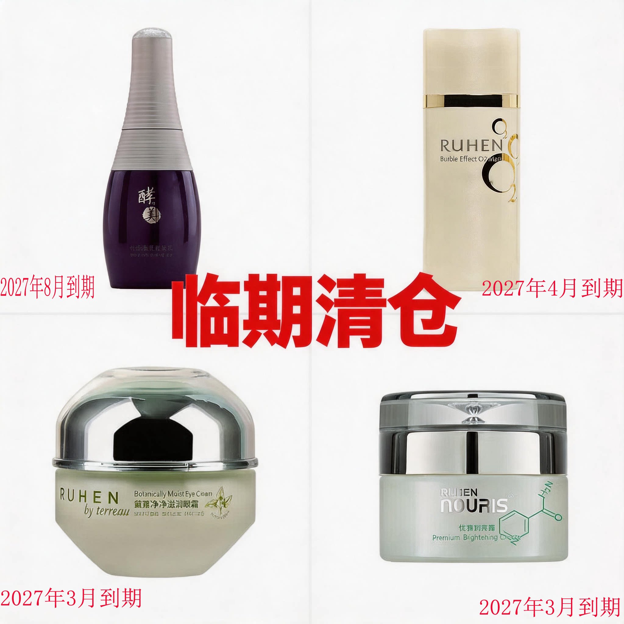 RUHEN/蕊痕【临期清仓特价】熊津蕊痕旗舰店全新正品折扣化妆品