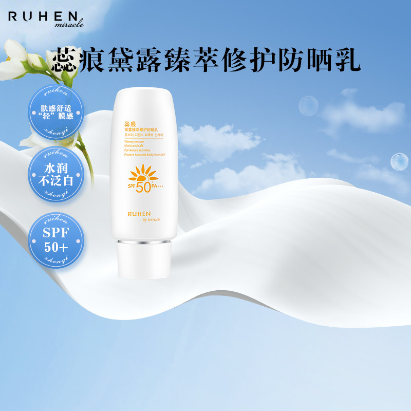 RUHEN/蕊痕韩国熊津防晒霜官方正品旗舰店化妆品