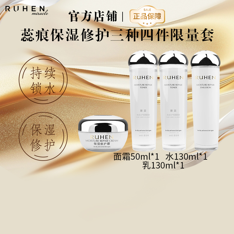 RUHEN/蕊痕保湿修护水乳套装三件套正品韩国熊津化妆品保湿女礼盒