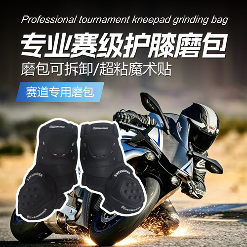 骑士装备公路赛车护膝专用火花磨包带火石摩托车装备压弯磨包护具