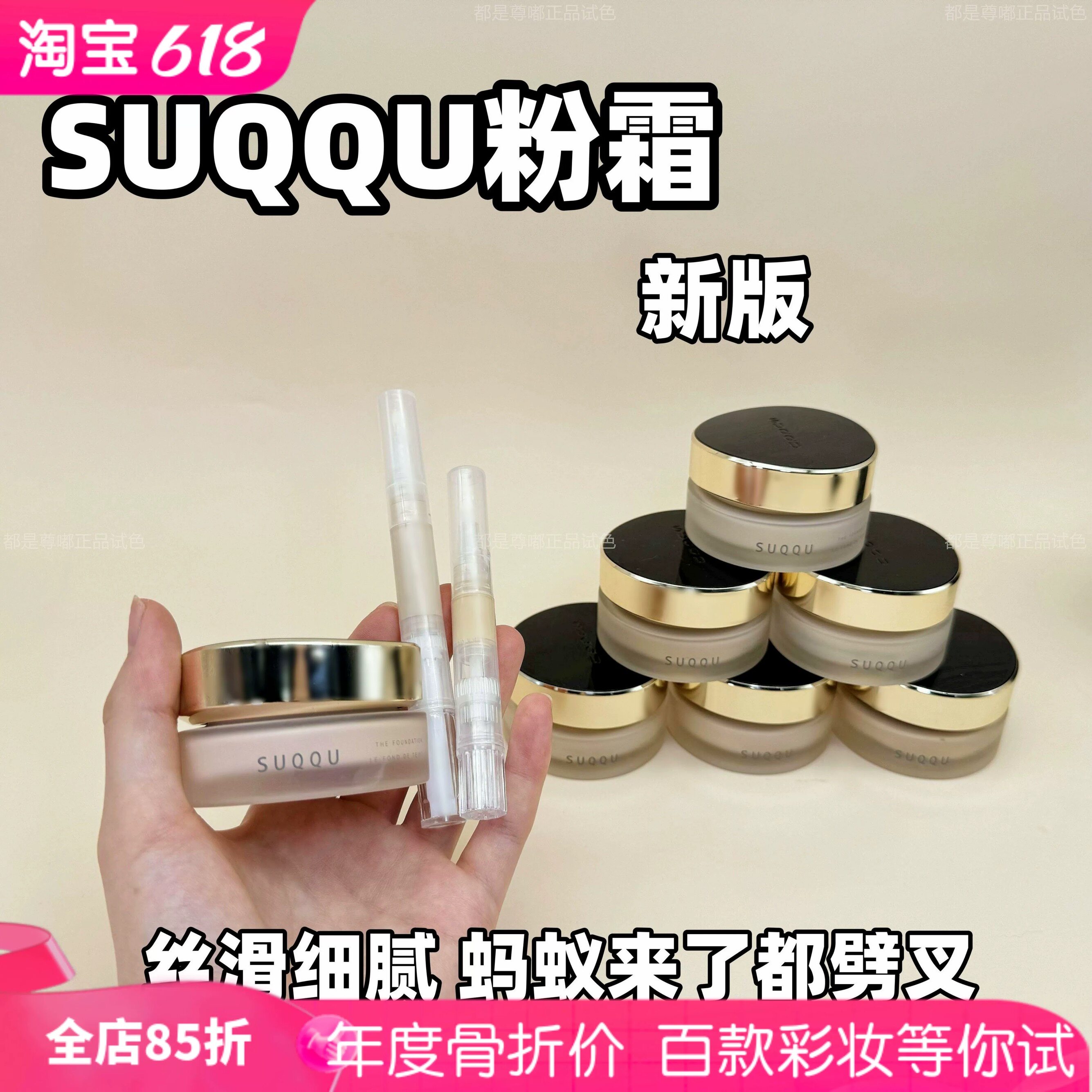 2024新版suqqu苏酷控场粉霜小样试用装粉底液奶油肌遮瑕免费试用