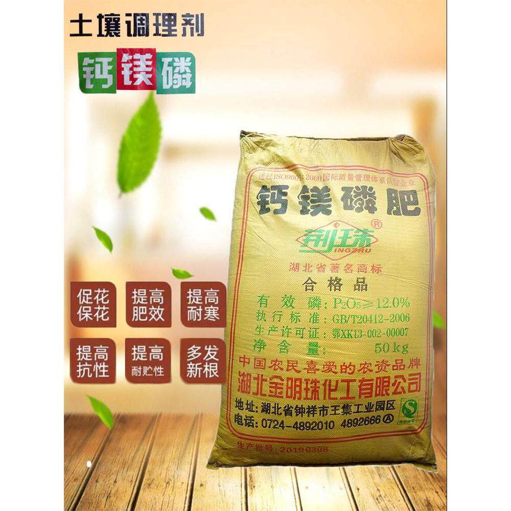 磷肥钙镁磷肥花用种菜果树调节土壤防裂果基肥通用型钙美磷肥颗粒