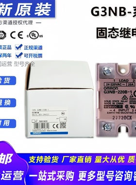 全新欧姆龙固态继电器G3NB-210B 205B 220B 225B 240B 275B-1G3NA