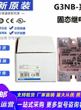 全新欧姆龙固态继电器G3NB-210B 205B 220B 225B 240B 275B-1G3NA