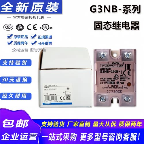 全新欧姆龙固态继电器G3NB-210B 205B 220B 225B 240B 275B-1G3NA