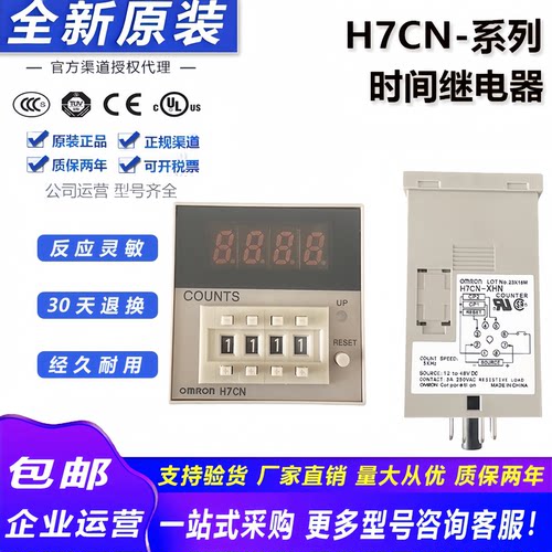 欧姆龙时间继电器H7CN-YHNS XHNS AHN BHN XLN YLN ALN BLN计数器