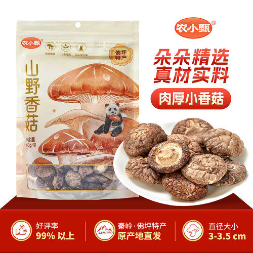 农小甄秦岭厚肉小香菇冬菇干货