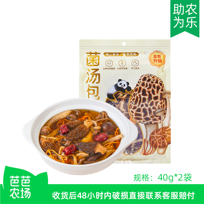 【芭芭农场】陕西佛坪秦岭六珍菌汤包40g*2袋