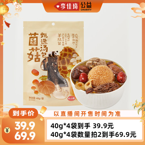 农小甄菌菇汤包羊肚菌火锅干货