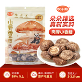 农小甄厚肉小香菇干货菌菇冬菇易泡发秦岭当季 新品 可火锅炒菜煲汤