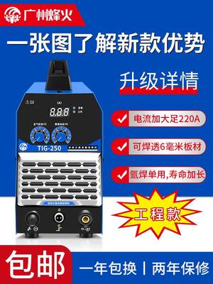 。正品广州烽火TIG200a/250氩弧焊机不锈钢单用逆变电焊机两用包