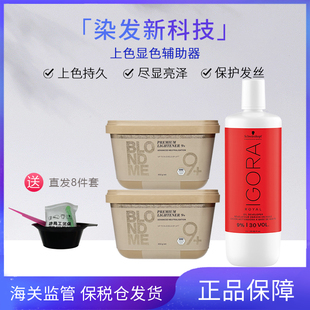 德国原装施华蔻白金漂粉漂发剂Blondme9度不伤发伊采褪色剂双氧乳