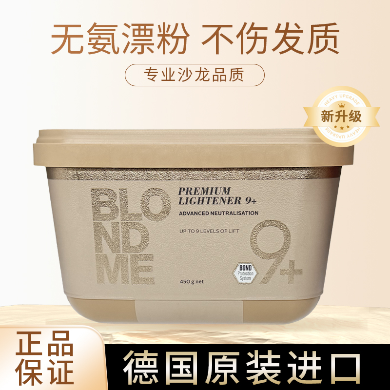不伤发施华蔻漂发剂德国
