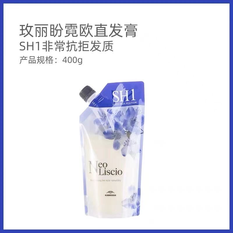 保税直发玫丽盼霓欧靓卓热烫烫发水拉直陶瓷烫数码烫无损烫发软化
