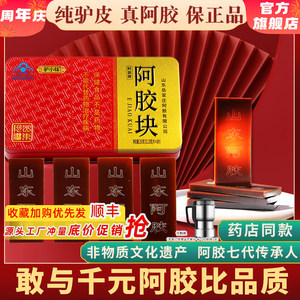 山东天德堂纯驴皮阿胶块官方正品