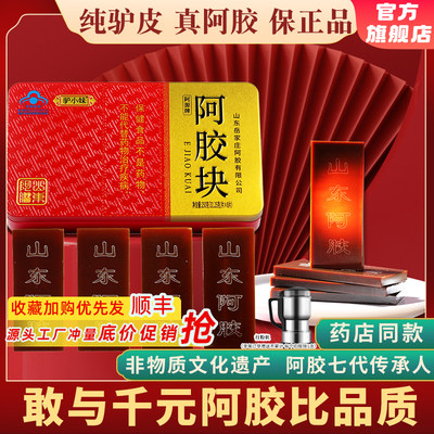 山东天德堂纯驴皮阿胶块官方正品