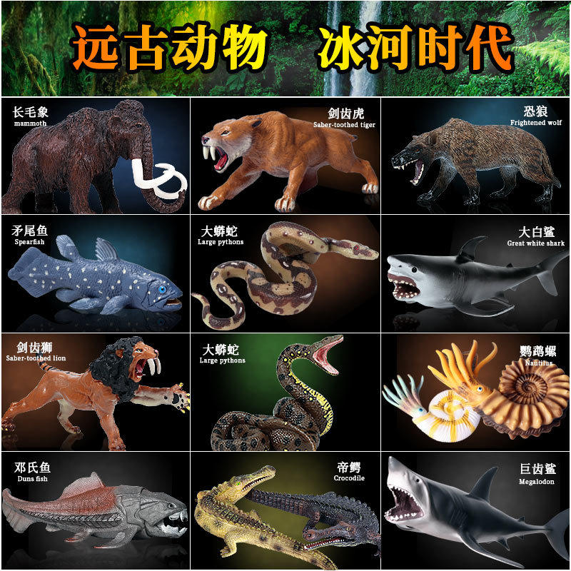 儿童彷远古时期动物玩具模型剑齿虎巨齿鲨邓氏鱼猛犸象认知摆件