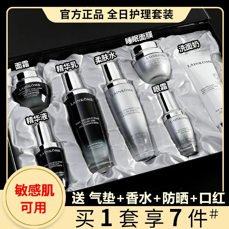 法国小黑瓶水乳护肤套装补水保湿