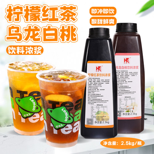 乌龙白桃柠檬红茶饮料商用原材料