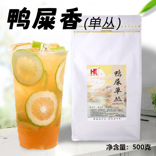 弘客鸭屎香乌龙茶爆打柠檬茶专用