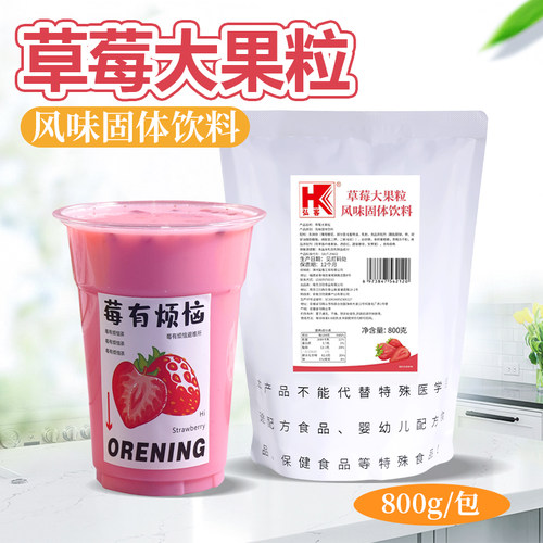 草莓味芒果味大果粒速溶冲饮奶茶