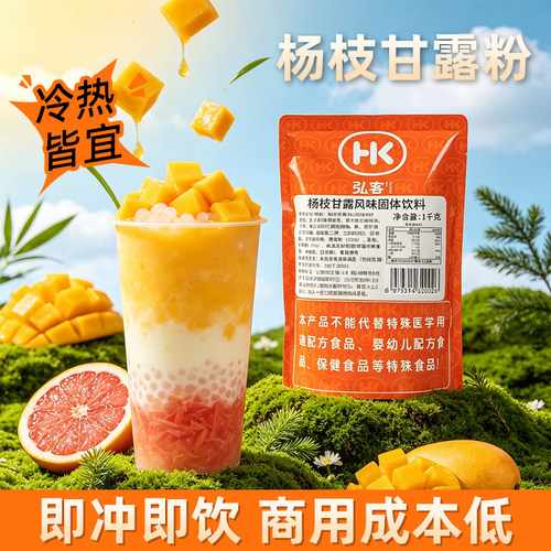 杨枝甘露粉奶茶饮品店专用原材料