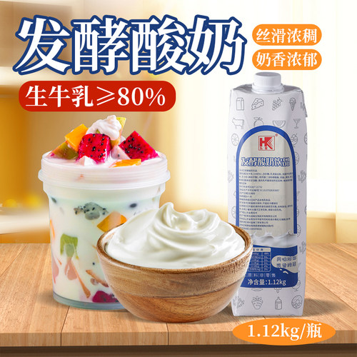 弘客发酵酸奶饮品奶茶店商用原料