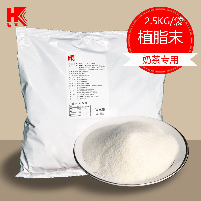弘客V88奶精粉2.5kg网红饮品浓香型植脂末咖啡伴侣商用奶茶店原料
