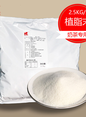 弘客V88奶精粉2.5kg网红饮品浓香型植脂末咖啡伴侣商用奶茶店原料