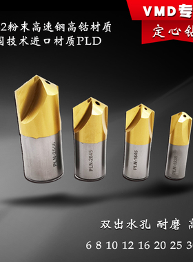 VMD导向钻定心钻中心钻PLN1035/1238/1645/2045/2556内出水暴力钻