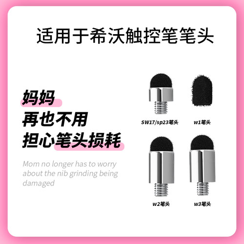适用于希沃触控笔头W2学习机W3/W20配件白板翻页笔SW17替换笔头