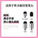 适用于希沃触控笔头W2学习机W3 W20配件白板翻页笔SW17替换笔头