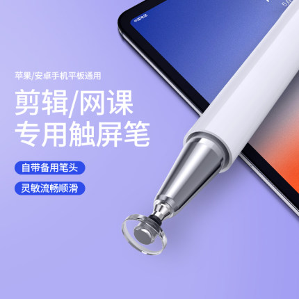 触控笔手机视频剪辑专用笔Switch圆盘触屏笔平板屏幕剪映电容笔