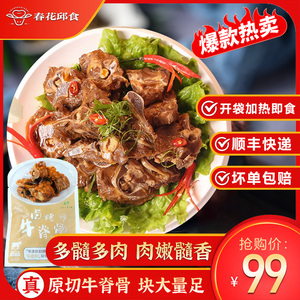 春花邱食酱牛脊骨卤烤牛脊骨加热即食520g*3袋装1.56kg