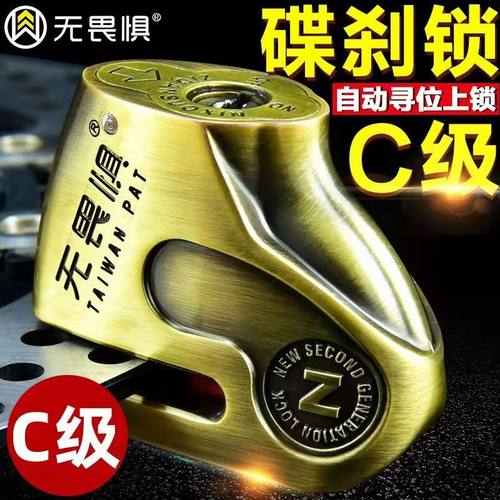 无畏惧寻位自动上锁摩托车锁碟刹锁踏板车锁电瓶车锁自行车防盗锁