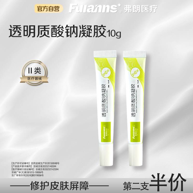 医用透明质酸钠凝胶弗朗皮肤修复
