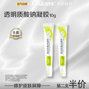 医用透明质酸钠皮肤修复凝胶皮肤屏障凝胶敷料术后医美敏感性肌肤