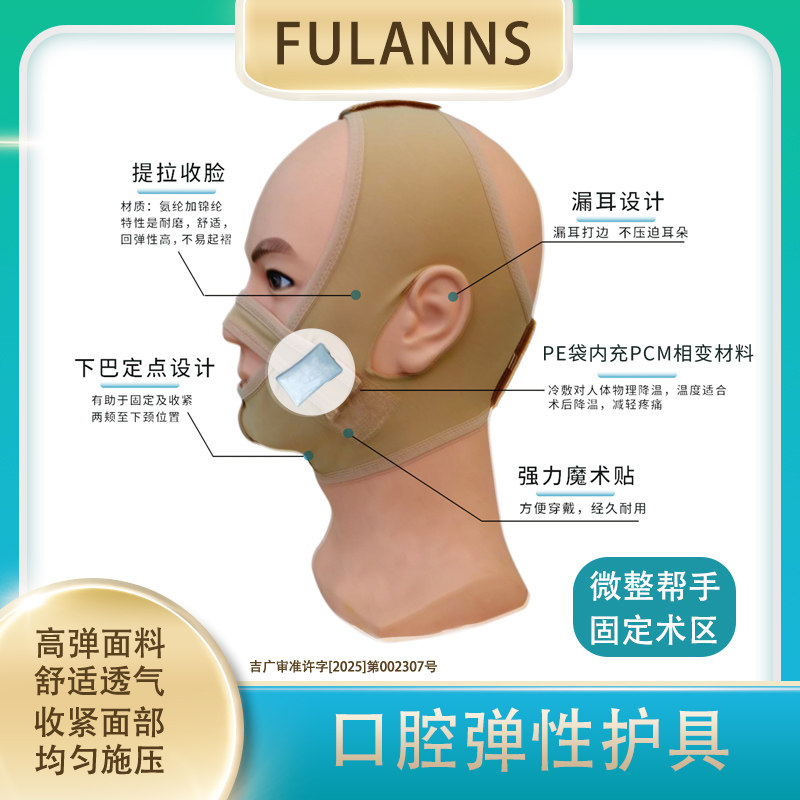 弗朗口腔弹性护具头部绷带医美术后弹性压力绷带面部抽脂加压提拉