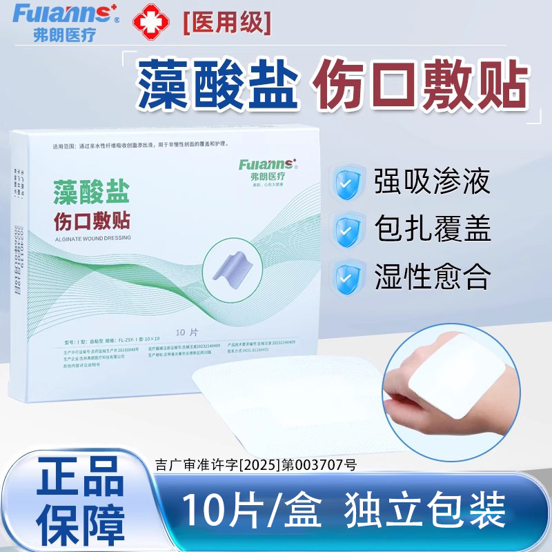 弗朗藻酸盐伤口敷贴促进伤口愈合
