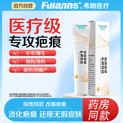 皮肤疤痕修复Fulanns修复皮肤