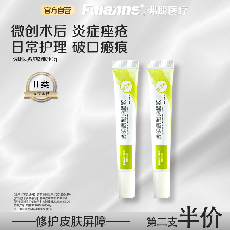 医用透明质酸钠凝胶弗朗皮肤修复